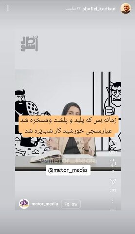 زینب موسوی و واکنشهای تند توییتریاش / پایان امپراطوری کوزکو