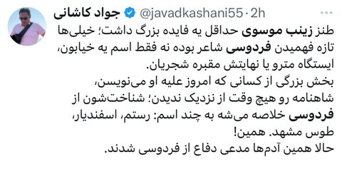 زینب موسوی و واکنشهای تند توییتریاش / پایان امپراطوری کوزکو