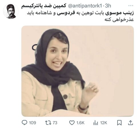 زینب موسوی و واکنشهای تند توییتریاش / پایان امپراطوری کوزکو