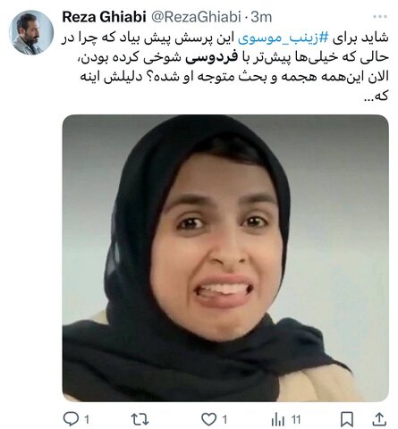 زینب موسوی و واکنشهای تند توییتریاش / پایان امپراطوری کوزکو