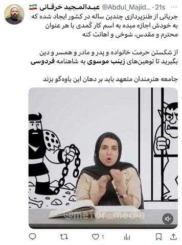 زینب موسوی و واکنشهای تند توییتریاش / پایان امپراطوری کوزکو