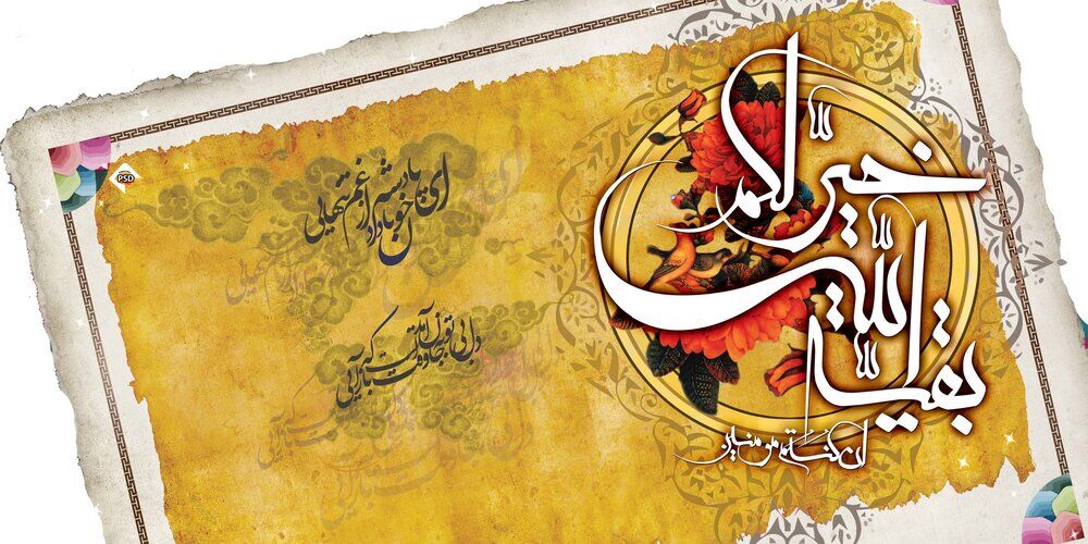 جلوه‌های مهربانی امام زمان علیه‌السلام