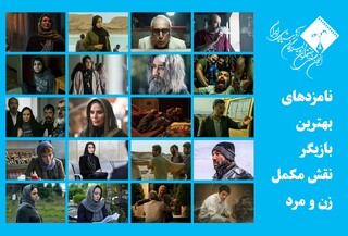 رقابت سحر دولتشاهی و شهاب حسینی در جشن منتقدان سینما