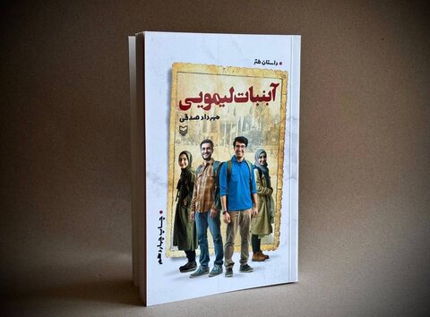 «آبنبات هلدار» به چاپ چهلونهم رسید