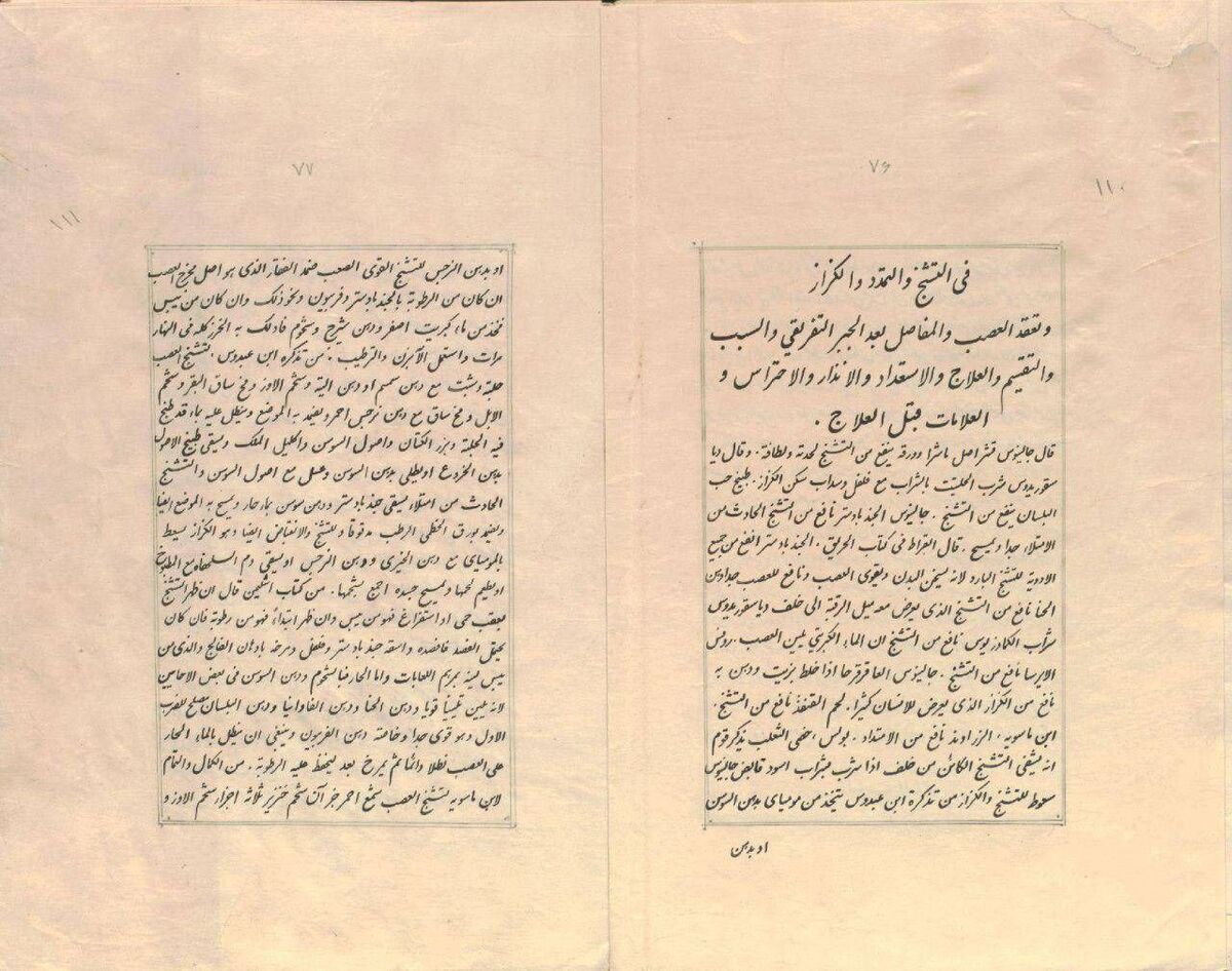 زکریای رازی در کتابخانه ملک