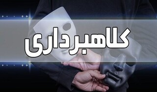 پیامک‌های واریز سود سهام عدالت جعلی است