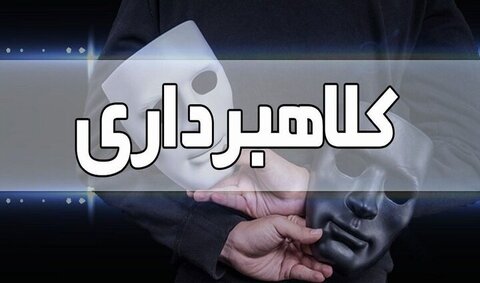 کلاهبرداری با وعده وام فوری در شیروان