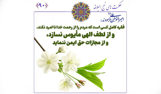 چگونه از رحمت خدا ناامید نشویم؟