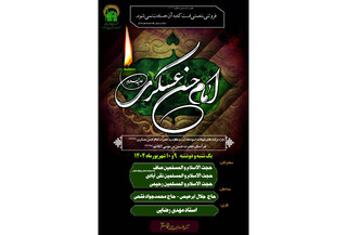 اعلام برنامه‌های ویژه شهادت امام حسن عسکری (ع) در میقات الرضا (ع)