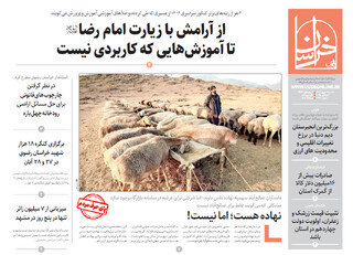 قدس خراسان شماره ۱۰۷۳۱