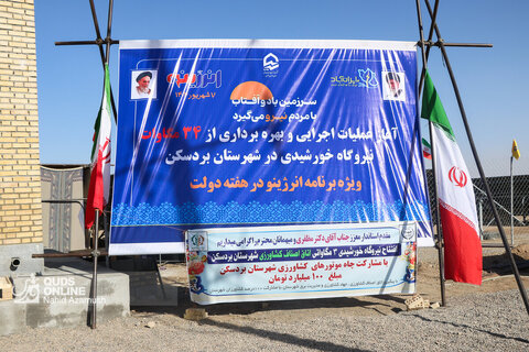 نیروگاه خورشیدی ۳مگاواتی در بردسکن افتتاح شد