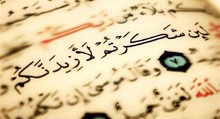 اکر نعمت داری این ۳ کار را فراموش نکن