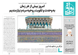 قدس رواق شماره ۱۰۷۳۳