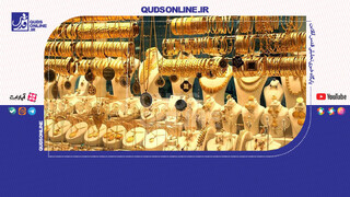 فیلم | آیا تکرار روند تاریخی طلا در راه است؟