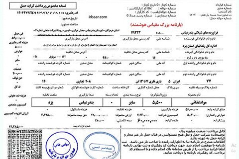 تجربه حمل بار هوشمند با اپلیکیشن باربری آسان بار