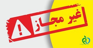 جعل برندهای معتبر دلیل اصلی مشاهده دوباره کالاهای تقلبی