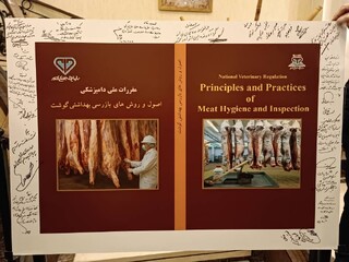 نخستین آیین نامه کشوری بازرسی «بهداشت گوشت» در مشهد رونمایی شد