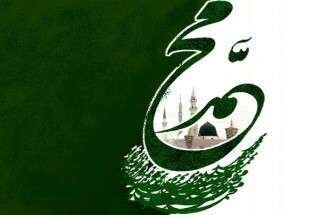 رسول الله(ص) تجلی بسم الله