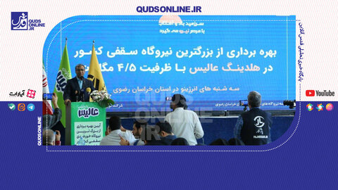فیلم | انرژینو در بزرگترین نیروگاه سقفی کشور