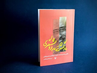 کتاب گفتگو با ابوالقاسم حسینجانی، شاعر و نویسنده منتشر شد