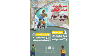 پویش کتاب‌خوانی «کتاب پویا»