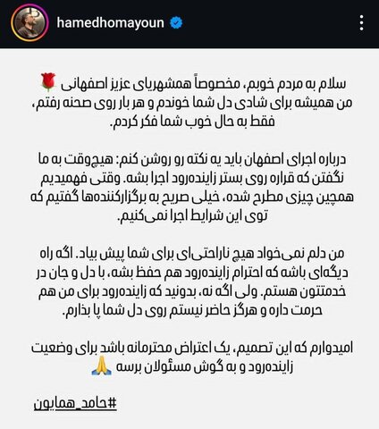 در زاینده رود کنسرت برگزار نمیکنیم!