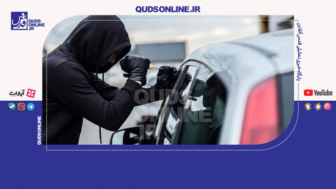 ردیاب؛ کابوس سارق حرفه‌ای خودرو