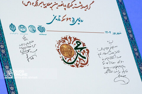 رونمایی از ۶۳ سکه تاریخی منقوش به نام پیامبر(ص)