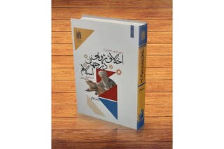 معرفی ۶۲۰ رساله اخلاقی: گستره متنوع اخلاق‌نگاری در جهان اسلام