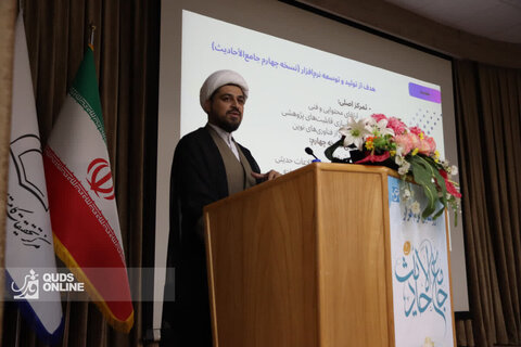 جامعترین نرمافزار حدیثپژوهی هوشمند رونمایی شد