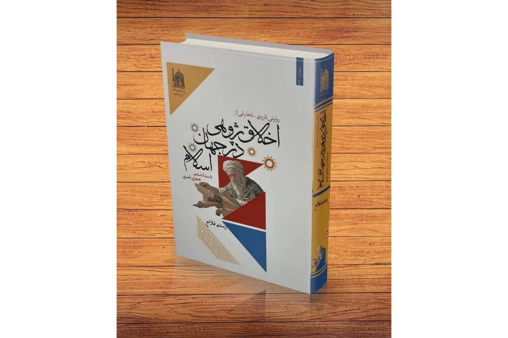 معرفی ۶۲۰ رساله اخلاقی: گستره متنوع اخلاق‌نگاری در جهان اسلام