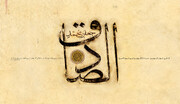 خداوندا، امام عصر و زمانه‌ام را به من بشناس