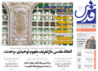 روزنامه قدس شماره ۱۰۷۳۷