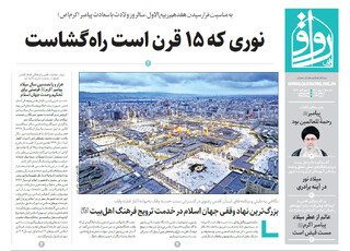 قدس رواق شماره ۱۰۷۳۷