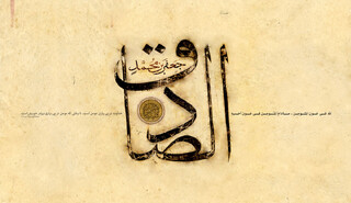 خداوندا، امام عصر و زمانه‌ام را به من بشناس