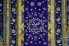 آیین مهر، مکتب ماه/  بزم خرد در حریم رأفت؛ واکاوی مکتب تمدن‌ساز عالم آل‌محمد(ع) در شب میلاد