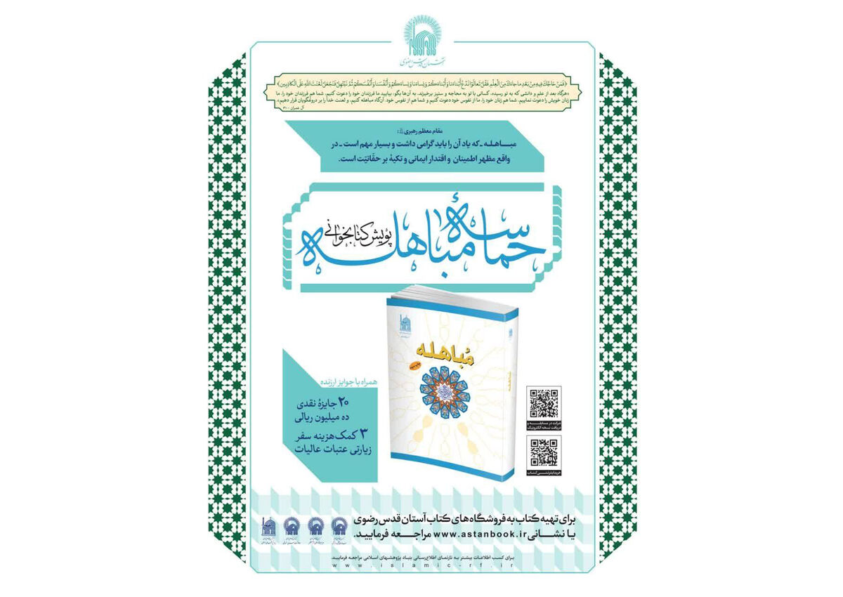 برگزیدگان پویش کتابخوانی «حماسه مباهله» معرفی شدند برگزیدگان پویش کتابخوانی «حماسه مباهله» معرفی شدند