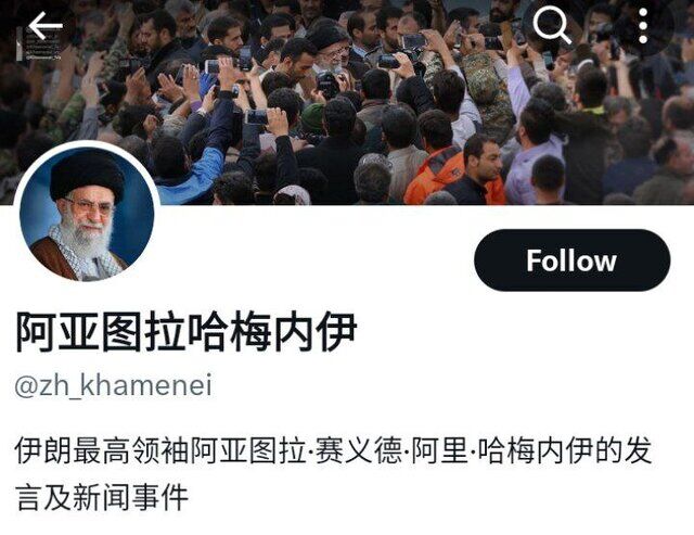 آغاز بهکار حساب رسمی حضرت آیتالله خامنهای به زبان چینی در شبکه ایکس آغاز بهکار حساب رسمی حضرت آیتالله خامنهای به زبان چینی در شبکه ایکس