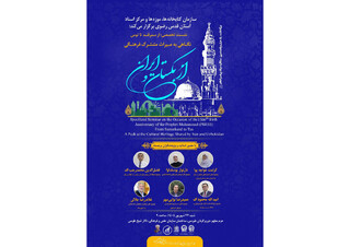 نشست تخصصی «از سمرقند تا توس» در جوار حرم رضوی برگزار می‌شود