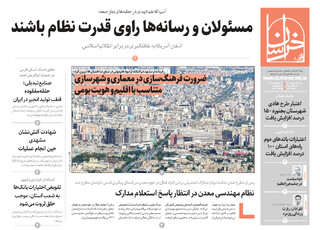قدس خراسان شماره ۱۰۷۳۹