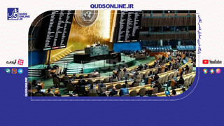 فیلم | قطعنامه غیر الزام‌آور بعد از دو سال