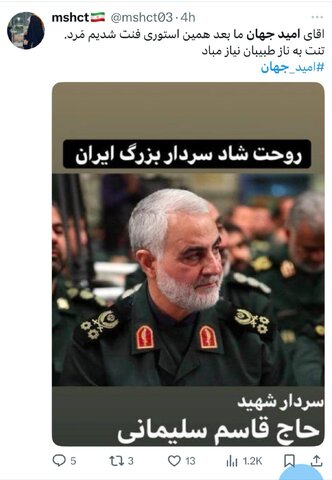 امید جهان و واکنشهای توییتری درگذشتاش