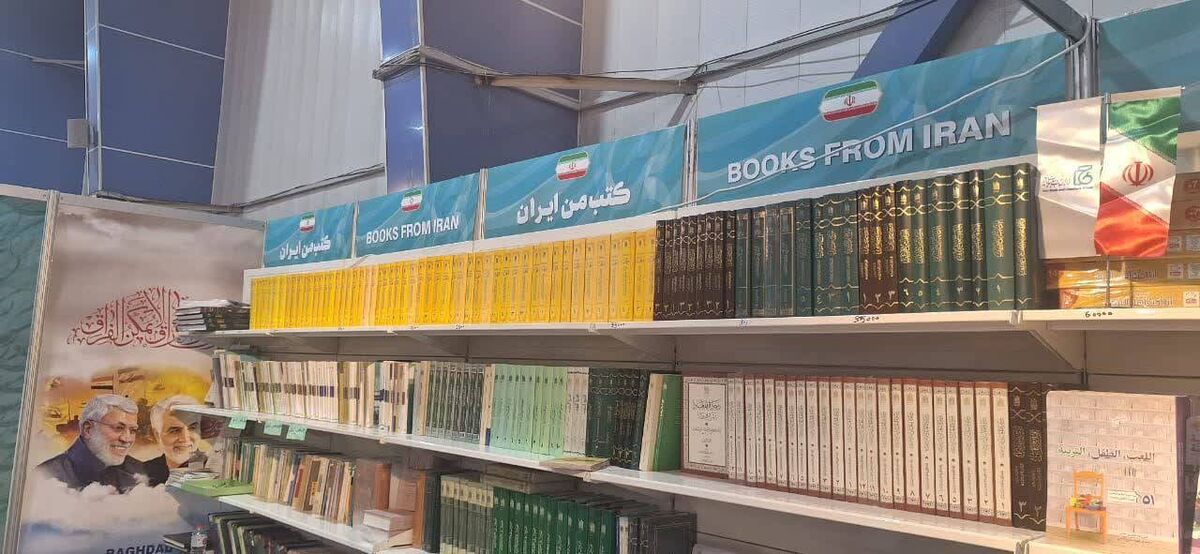 عرضه آثار بنیاد پژوهش‌های اسلامی آستان قدس رضوی در نمایشگاه بین المللی کتاب بغداد