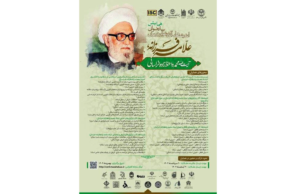 برگزاری کنگره نکوداشت علامه محمد واعظ‌زاده خراسانی در مشهد