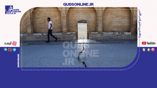 فیلم | فرو نشست در اصفهان؛ بحرانی فعال و تهدید جهانی