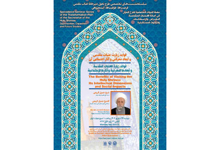 نشست تخصصی «فواید زیارت عتبات مقدس و ابعاد معرفتی و آثار اجتماعی آن» برگزار می‌شود