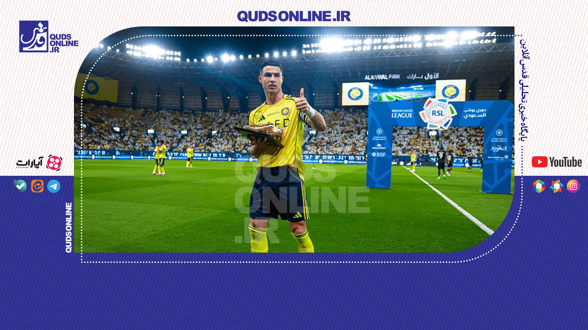 فیلم | رونالدو دومین کفش طلای خود در لیگ حرفه‌ای عربستان را دریافت کرد