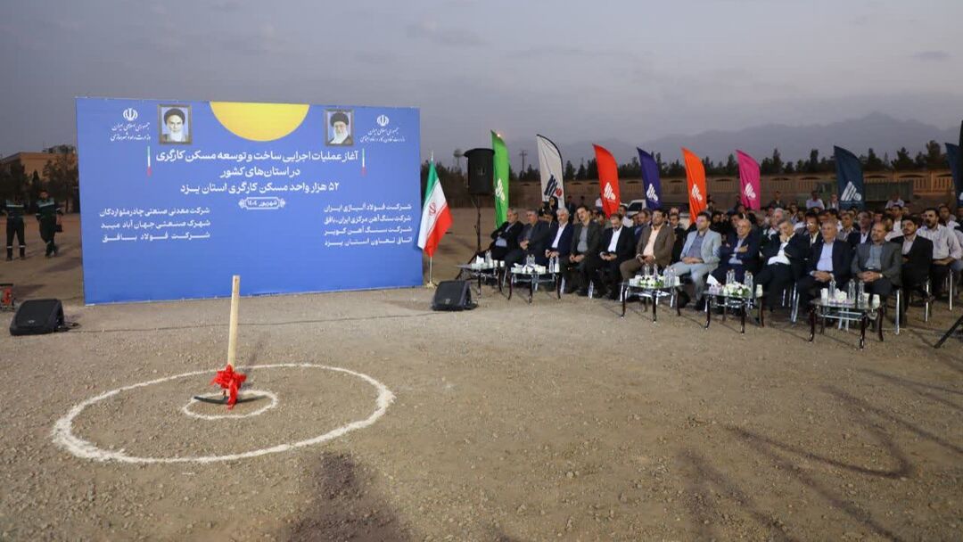 کلنگ ساخت ۵۲ هزار مسکن کارگری در یزد به زمین خورد