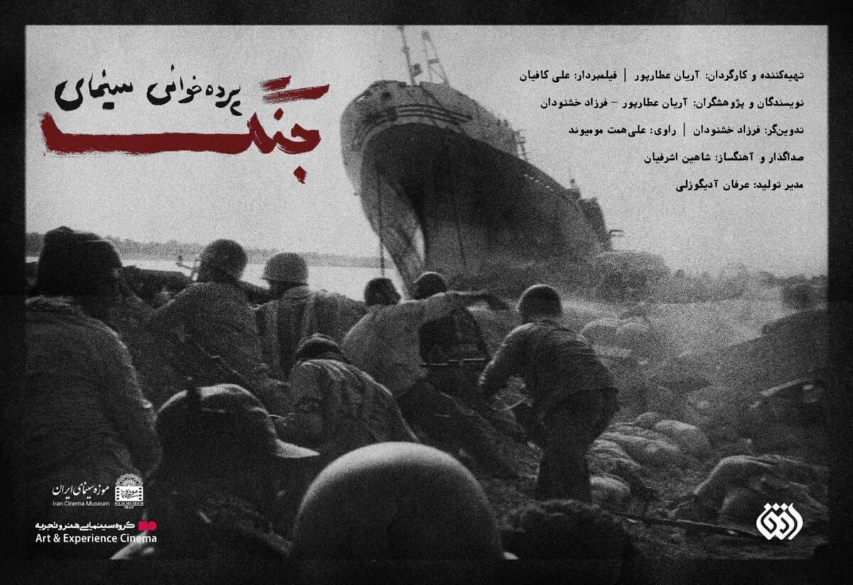 بررسی تخصصی ۴ دهه سینمای دفاع مقدس در گروه سینمایی هنرو تجربه