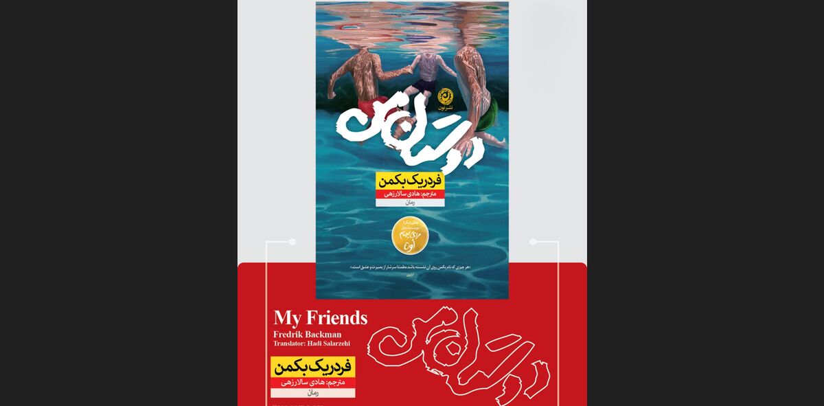 داستان دوستی چهار نوجوان که زندگی غریبه‌ای را زیرورو می‌کند